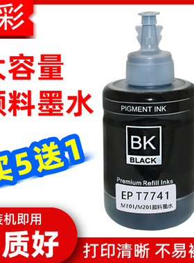 硌彩适用爱普生T7741墨水M201dw M205  L605 L655 L1455油墨T859