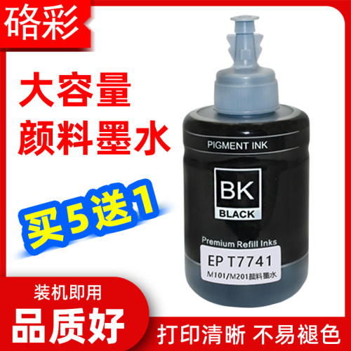 硌彩适用爱普生T7741墨水M201dw M205  L605 L655 L1455油墨T859