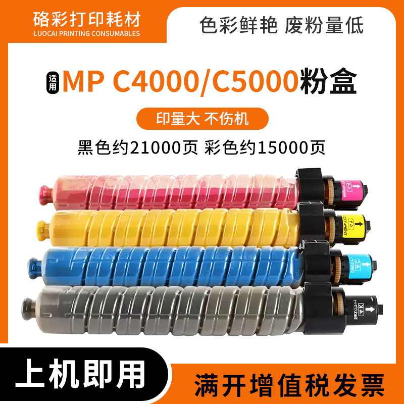 适用理光Aficio MP C5000 C4000彩色复合机碳粉盒Savin C4040墨盒