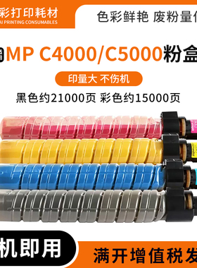 适用理光Aficio MP C5000 C4000彩色复合机碳粉盒Savin C4040墨盒