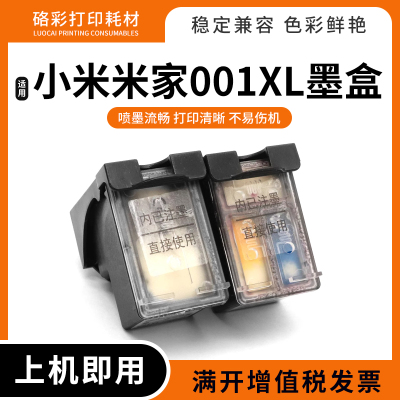 001XL墨水盒打印机家用照片复印