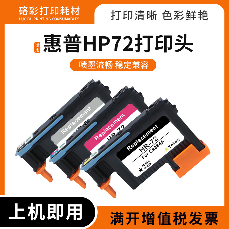 适用惠普hp72号打印头T610 T620 T770 T790 T795绘图仪打印机喷头