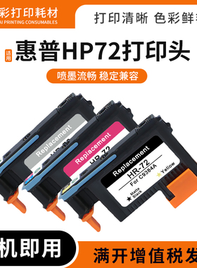 适用惠普hp72号打印头T610 T620 T770 T790 T795绘图仪打印机喷头