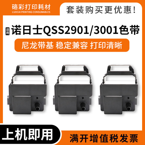 针式打印机色带架墨盒QSS2901