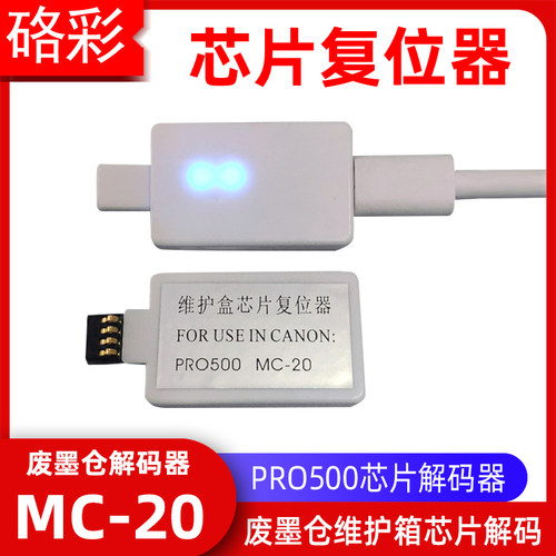 适用佳能维护箱废墨仓芯片解码器