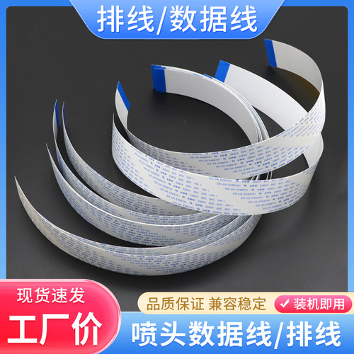 4720写真机喷头数据线排线