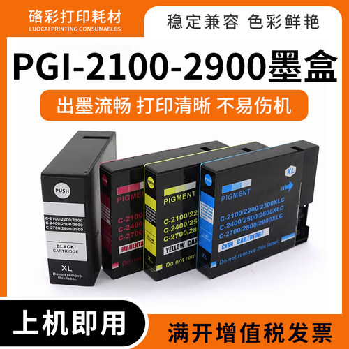 适用佳能PGI-2200XL墨盒MB5020 5320 5120 5420打印机墨盒iB4020