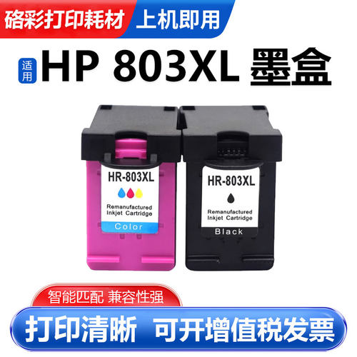 HP803XL墨盒可加墨喷头墨盒