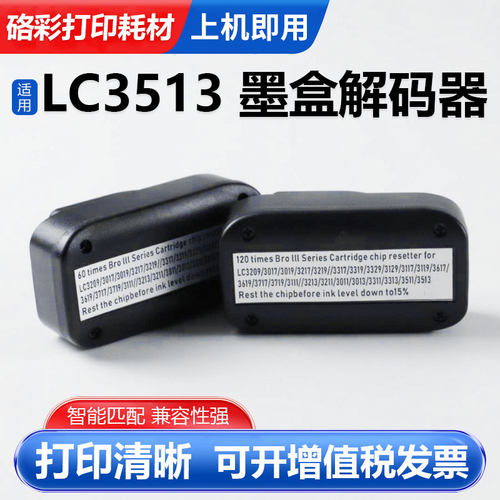 硌彩适用兄弟LC3513墨盒复位器