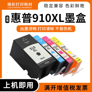 8028 适用惠普hp910xl墨盒8020 8025 8024 8031打印机油墨盒 8022