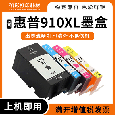适用惠普hp910xl墨盒8020/8022/8024/8025/8028/8031打印机油墨盒