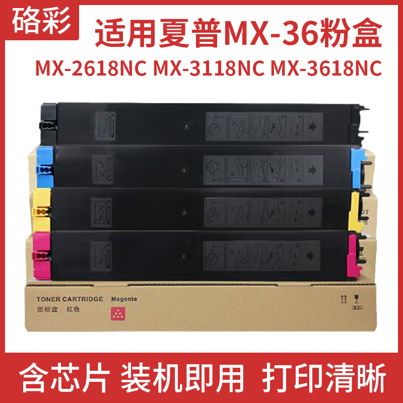 硌彩夏普SHARP打印机复印机粉盒