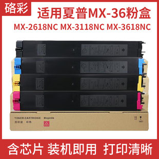 3118NC 硌彩适用夏普MX 2618NC 3618NC碳粉墨盒 36CT粉盒MX