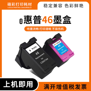 2029 适用惠普46墨盒hp 2520hc打印机2529 2020 4729墨盒 deskjet