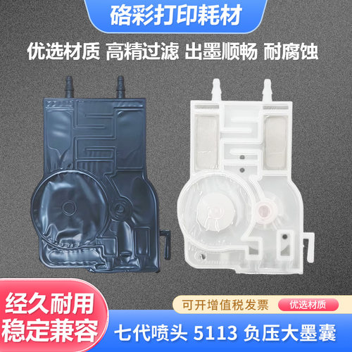 硌彩适用爱普生5113墨囊UV打印机墨囊7代喷头墨囊写真机负压墨囊