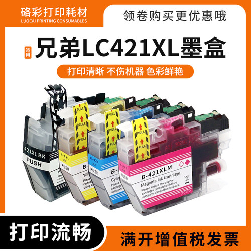 硌彩适用兄弟J1050dw打印机墨盒