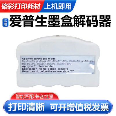 墨盒芯片复位器打印机解码器