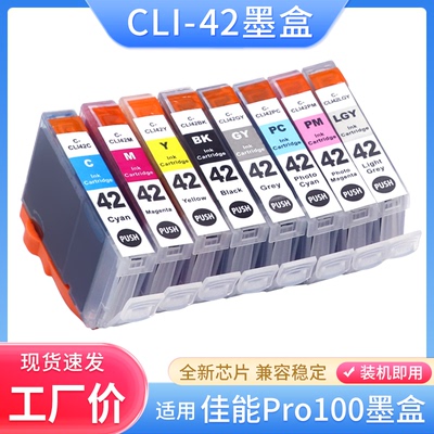 硌彩适用佳能PRO-100打印机墨盒