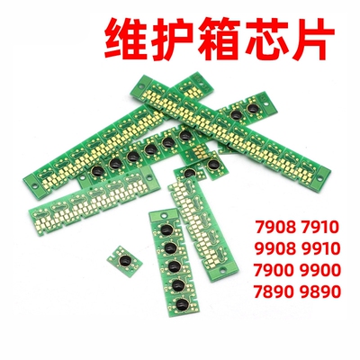 爱普生废墨仓芯片维护箱