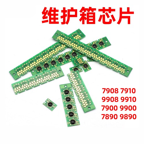 爱普生废墨仓芯片维护箱