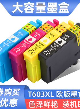 硌彩适用爱普生XP-2100 XP2105 3100 3105 4100 4105 T603XL墨盒