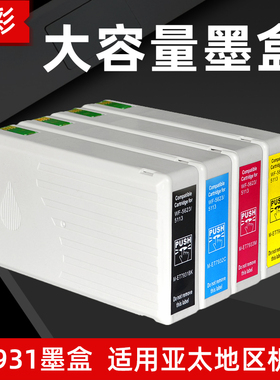 硌彩适用爱普生T7931墨盒epson WF-5623 WF-5113打印机油墨墨水盒