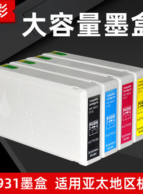 硌彩适用爱普生T7931墨盒epson WF-5623 WF-5113打印机油墨墨水盒