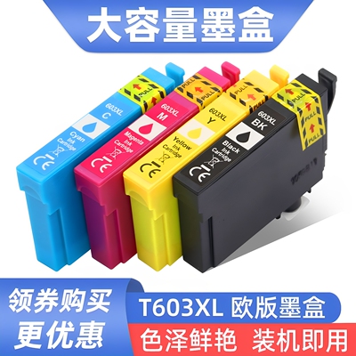 硌彩适用爱普生603墨盒WF-2810 WF2815 WF2830 WF2835 WF2850油墨