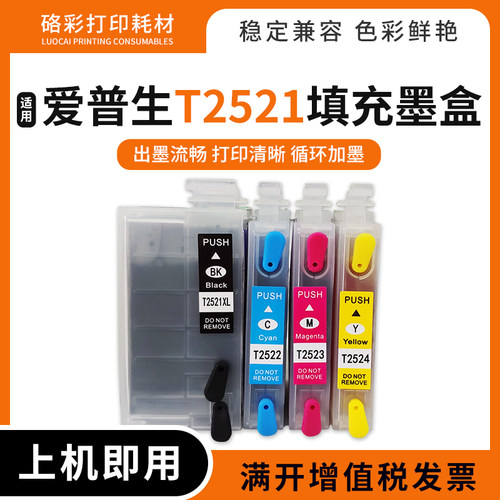 适用爱普生WF-5190 5620 5690 7110dtw打印机T2521-T2524填充墨盒