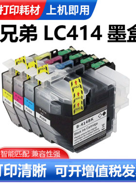 硌彩适用兄弟 LC414 BK C M Y 墨盒DCP-J1200N多功能打印机墨水盒