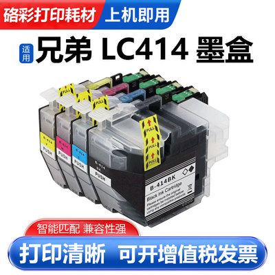 硌彩适用兄弟LC414BKCMY墨盒