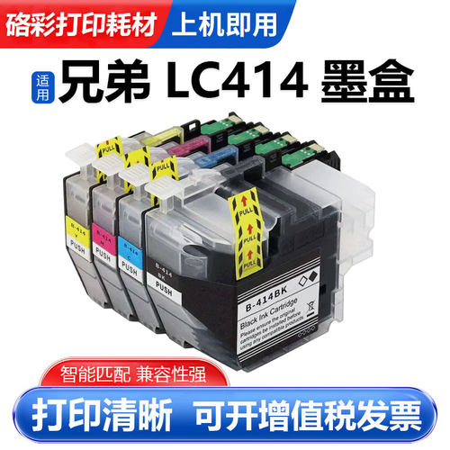 硌彩适用兄弟LC414BKCMY墨盒