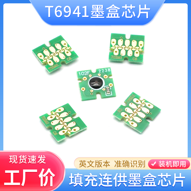 适用爱普生T3050 T5050 T7050 T3200 T7270 T6941填充墨盒芯片