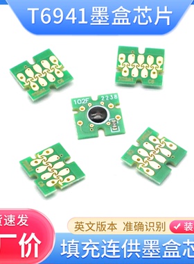 适用爱普生T3050 T5050 T7050 T3200 T7270 T6941填充墨盒芯片
