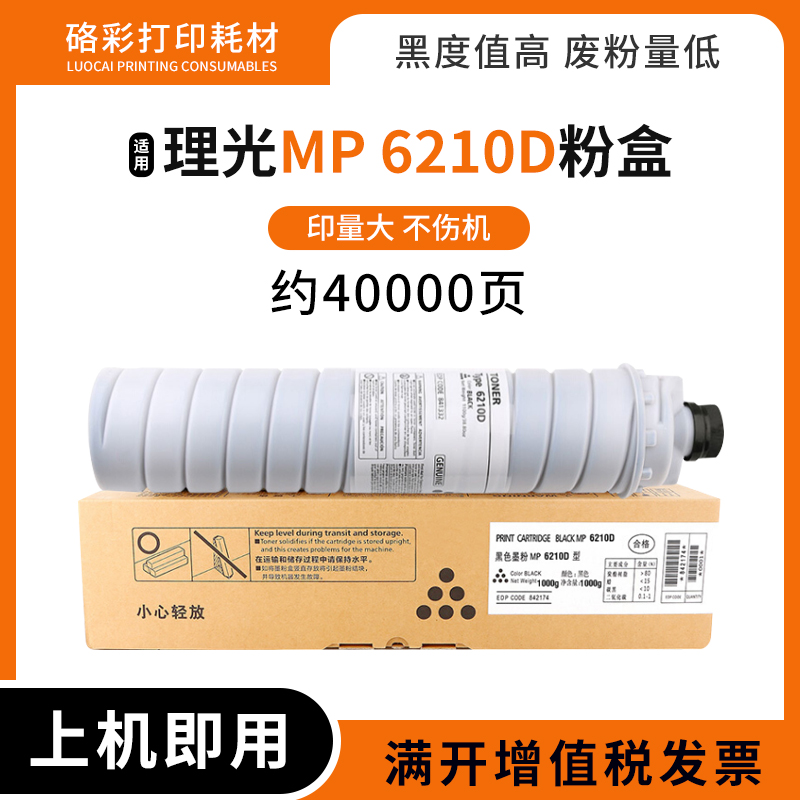 适用理光MP6210D碳粉盒8000 9002复印机墨粉MP7000 7501粉筒 9001