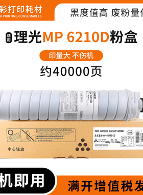 适用理光MP6210D碳粉盒8000 9002复印机墨粉MP7000 7501粉筒 9001