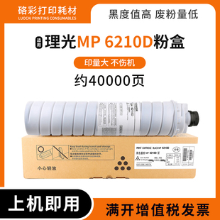 9001 7501粉筒 适用理光MP6210D碳粉盒8000 9002复印机墨粉MP7000
