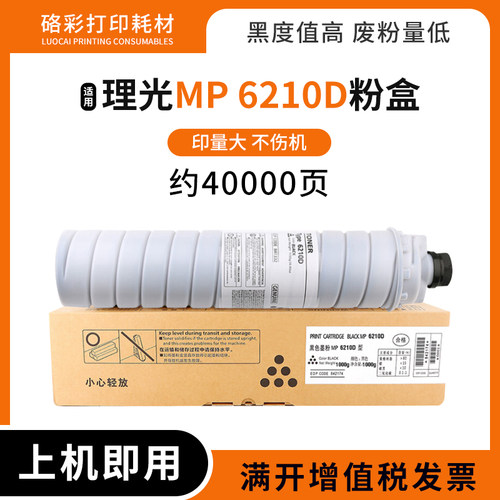 适用理光MP6210D碳粉盒8000 9002复印机墨粉MP7000 7501粉筒 9001