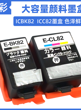 硌彩适用爱普生ICBK82墨盒PX-S05B PX-S05W PX-S06B PX-S06W油墨