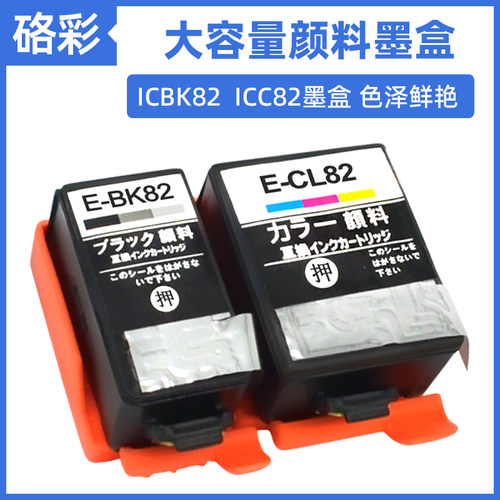 硌彩适用爱普生ICBK82墨盒PX-S05B PX-S05W PX-S06B PX-S06W油墨