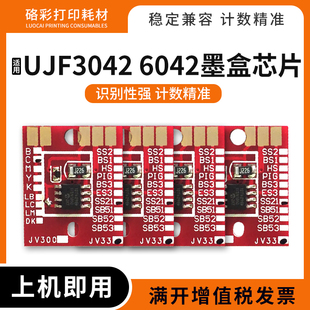 F200 适用mimaki 200 6042墨盒芯片A3FX打印机LF UJF芯片 UJF3042