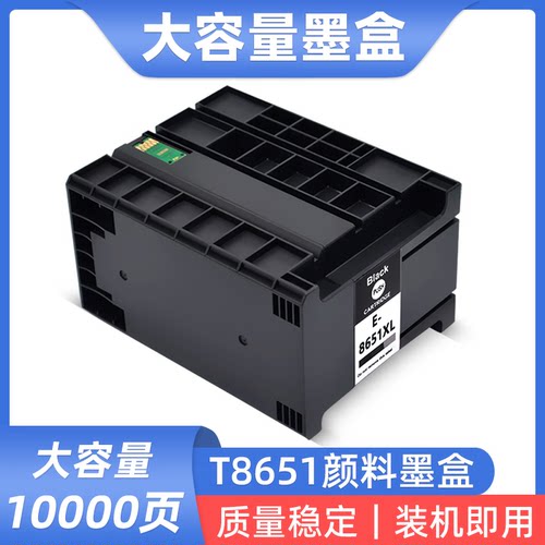 硌彩适用爱普生T8651墨盒WF-M5693 M5193 M5191 M5190 M5690油墨