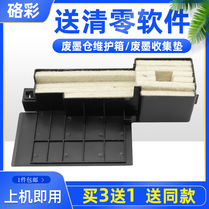 硌彩适用爱普生L301废墨垫L210 220 303 L363 L365 368 558废墨仓