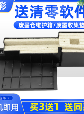 硌彩适用爱普生L301废墨垫L210 220 303 L363 L365 368 558废墨仓