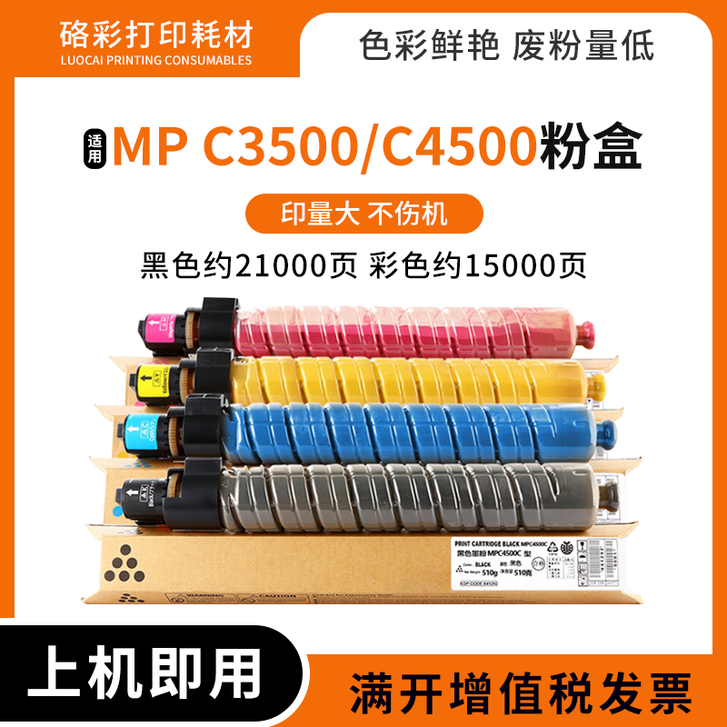 适用理光MPC3500 C4500墨粉筒Savin C3535 C4540彩色复印机墨粉盒