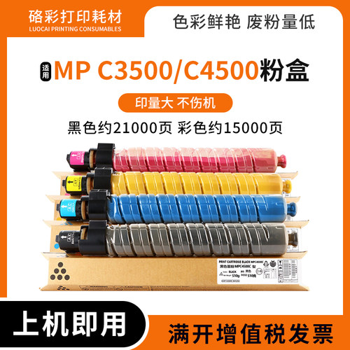 适用理光MPC3500 C4500墨粉筒Savin C3535 C4540彩色复印机墨粉盒