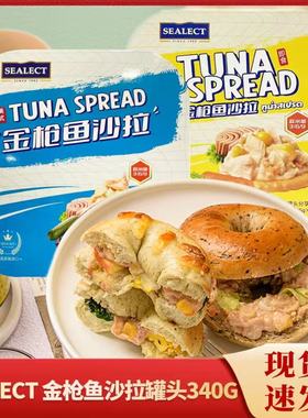 SEALECT泰国进口金枪鱼沙拉罐头85g*4罐分享盒装寿司吞拿鱼沙拉酱