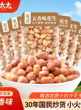 苏太太五香味奶油味花生米小包装