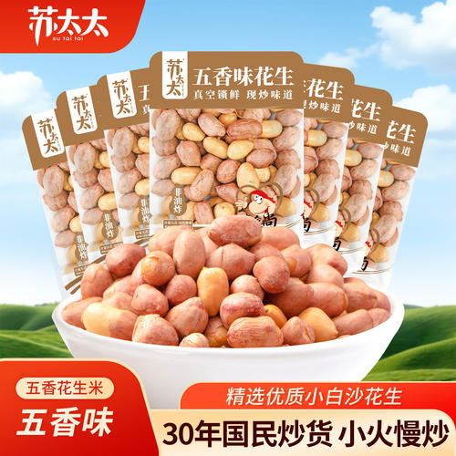 苏太太五香味奶油味花生米小包装