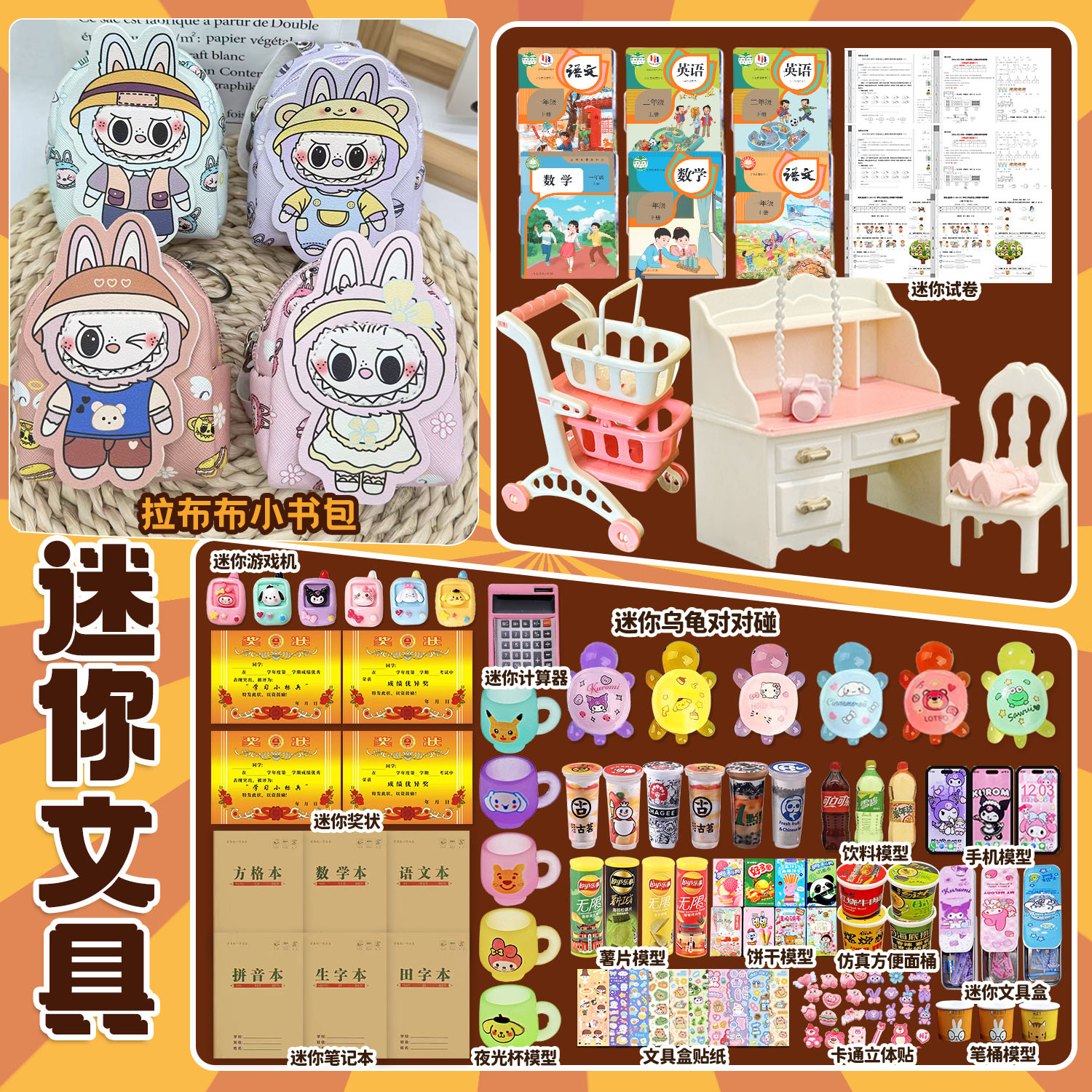 迷你拉布布小书包全套仿真小物品微缩迷你文具书本儿童玩具小玩意